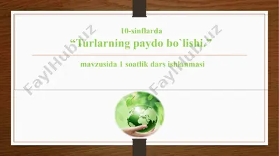 turlarning paydo bo`lishi mavzusidagi dars ishlanmasi — PPTX