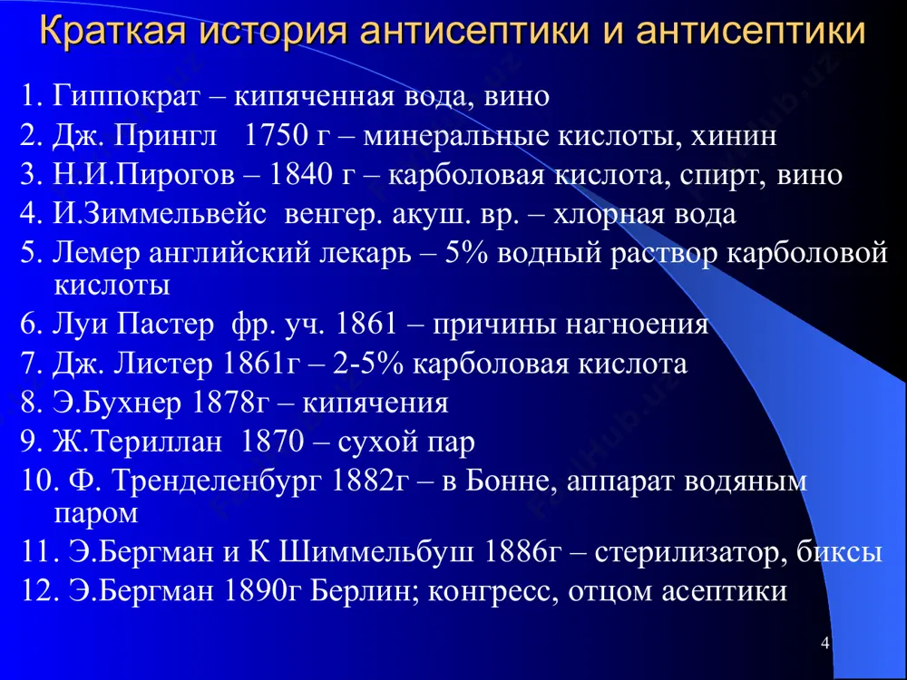 препараты и методы опосредованного действия на микроорганизмы антибиотики методы стимулирующие неспецифическую резистентность:кварцевание,витамино-терапия,лазерное облучение и уфо крови,использование перфузата и клеток ксено-селезенки,перливание крови и ее компонентов протеолитические ферменты:трипсин,химотрипсин,трипсин+химотрипсин препараты,стимулирующие неспецифический иммунитет:препараты вилочковой железы ,левамизол,ли-зоцим,интерфероны,интерлейкины. препараты специфической пассивной иммунизации:лечебные сыворотки,анатоксины, у-глобулины,бактериофаги, гипериммуная плазма. препараты,стимулирующие специфический активниый иммунитет:вакцины,анатоксины * антибиотики краткая история. 1.1871 в.а.монассеин.с.петербург вма.плесневые грыбы 2.1872г. а.г.полотебнов.плесни для лечения гнойных ран. 3.и.и.мечников-сапрофитные бактерии уничтожает патогенных микроорганизмов 4.1896г.италянский врач б.гозио-пеницилиновая кислота 5.1913г.амерканцы альсберг и блэк –пеницилиновая кислота 6.1929г.англичаниен флеминг вырастил грибок пенициллина 7.1940г.оксфордский университет г.флори-пенициллин 8.1943г. в сша - производство пенициллина 9.1942г в ссср акдемик ермолева з,в. получила пенициллин. 10.1939г.дюбо получил грамицидин 11.1944г.шати, буги и ваксман-стрептомицин 12.1947г.эрлих-хлорамфеникол 13.1952г.мак хупре –эритромицин 14.1957г.умизава-канамицин 15.1959г.сенен-рифампицин 16.1950г.г флори-цефалоспорин последние годы современные антибиотики(фторхинолоны,карбапенемы,гликопептиды * классификация антибиотиков i.бета-лактамы. 1.пенициллины (ингибируют синтез клеточной стенки, в основном широкий спектр действия): полусинтетические: оксациллин,ампициллин,амоксициллин пролонгированные: бензатина бензилпеницллин,бензатина бензилпеницилин+бензилпенициллин прокаина+бензилпенициллин,бензатина бензилпенициллин+бензилпенициллин прокаин. комбинированные: ампициллин+оксациллин,амоксициллин+клавулановая кислота,ампициллин+сульбактам. клавулановая кислота и сульбактам-ингибиторы пеницилиназы, син