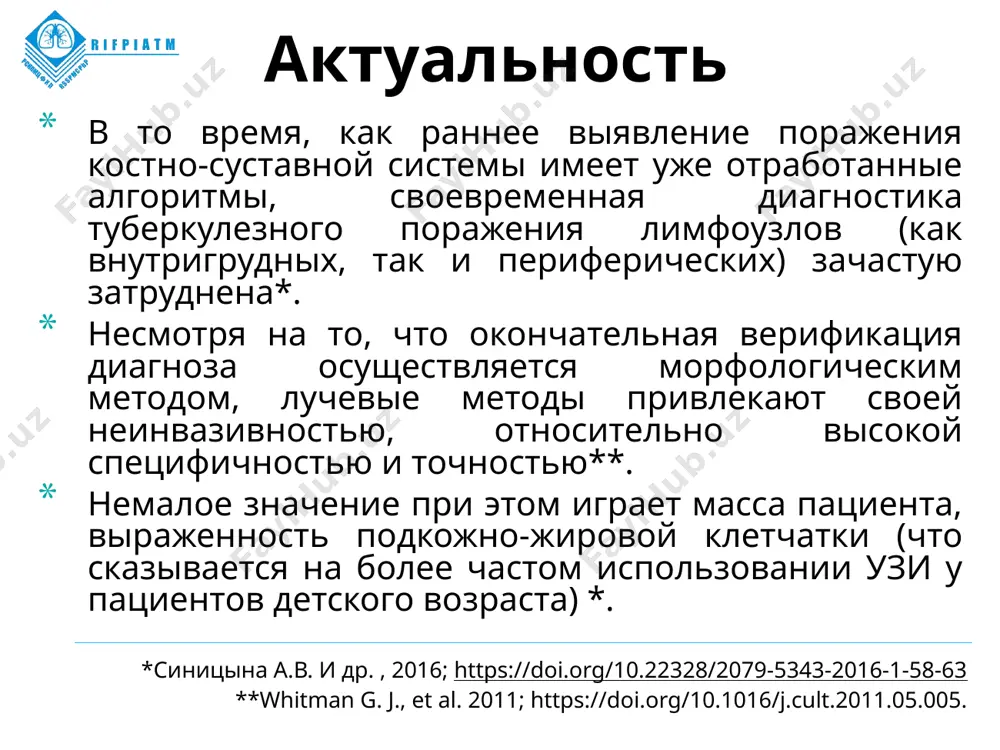 ная структура), где расположены кровеносные и лимфатические сосуды; коркового вещества, герминативного центра лимфатического узла (изоэхогенная структура) и, незначительно выраженной или не определяющейся капсулой и трабекулами узла. форма и размер лимфатического узла зависит от его расположения: бобовидная, овальная, округлая, веретенообразная и др. 9 уз-визуализация туберкулезных гранулем периферических лимфоузлов стадия пролиферации может не иметь уз-признаков туберкулезных гранулем, что сходно с уз-признаками неактивной формы туберкулезного процесса или другого заболевания. ранняя стадия специфического воспаления — образование туберкулезной гранулемы лимфоузла (специфические включения). анэхогенная зона вокруг капсулы: структура лимфатического узла разрушена и замещена туберкулезными гранулемами, лимфостаз. появление анэхогенных зон в лимфатическом узле свидетельствует о начале стадии гнойного расплавления тканей (деструктивный процесс) уз-визуализация туберкулезных гранулем возможна только за счет раздела структур разной плотности. определяются эти изменения активной жизнедеятельностью туберкулезной палочки 10 эластография при туберкулезе периферических лимфоузлов эластография, предложенная сравнительно недавно (1991 г.) является революционным методом визуализации мягких тканей, который позволяет высокоспецифично дифференцировать объемные образования, в том числе, …
