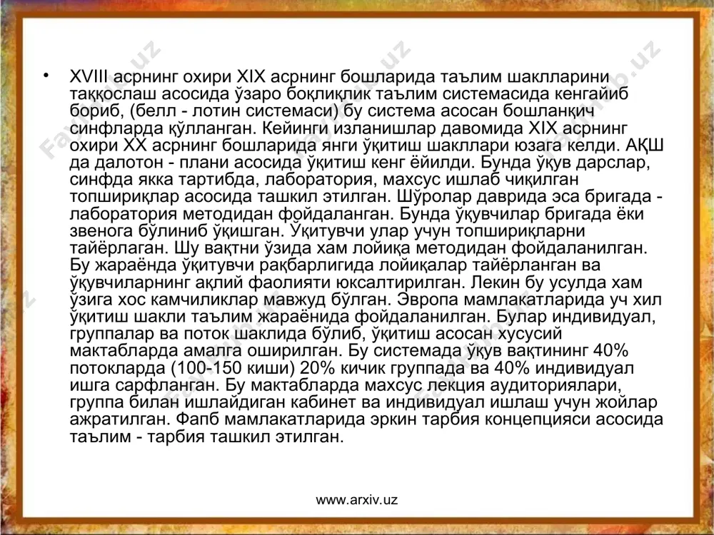 мурожаат қилиш ва ундан фойдаланиш имкониятни излаш керак. дарсда талабани ўқув материаллари юзасидан мустақил ва ижодий иш фаолиятларни амалга ошириш учун шарт - шароитлар яратиш керак. www.arxiv.uz педагогика ўқитиш методикаси дарсларида ўқитувчи турли хил ўзининг методлари билан таълимни олиб боради. биринчи босқичда талабаларга ўқув предмети юзасидан билим ва кўникма малакаларини шакллантиришда ўқув дарслигидан ташҳари қўшимча адабиётлар, педагогик гояларнинг асосчилари ва уларнинг манбаларни ўрганишга кўмак бериш зарур. таълим жараёнида назарий билимларни ўргатиш билан бирга талабларга педагогика фанига оид дарслик ва ўқув қўлланмалар устида мустақил ишлашни хам ўргатиш зарур. бу ўз навбатида талабаларни педагогик билимларни эгаллашларига имконият яратади. педагогика фанини ўқитиш жараёнидà талабаларга фан асосларни чуқурроқ эгаллашлари учун хамда педагогик муаммоларни илмий - назарий жиқатдан ўрганиб, илмий хулосалар чиҳариши учун реферат, курс ишлари сўнг эса малакавий ишларни тайёрлашга ўргатиб борилади. таълим жараёнида техник воситалардан фойдаланишнинг афзаллик томонларни хам ўргатиб бориш зарур. чунки бугунги кунда ахборот технологиялари, ахборотлар китоби, компoютер ва интернетдан фойдаланиш …