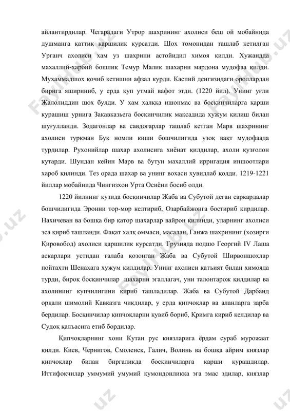 ддин шох булди. у хам халққа ишонмас ва босқинчиларга қарши курашиш урнига закавказьега босқинчилик мақсадида хужум қилиш билан шуғулланди. зодагонлар ва савдогарлар ташлаб кетган марв шахрининг ахолиси туркман бук номли киши бошчилигида узоқ вақт мудофаада турдилар. рухонийлар шахар ахолисига хиёнат қилдилар, ахоли қузғолон кутарди. шундан кейин марв ва бутун махаллий ирригация иншоотлари хароб қилинди. тез орада шахар ва унинг вохаси хувиллаб қолди. 1219-1221 йиллар мобайнида чингизхон урта осиёни босиб олди. 1220 йилнинг кузида босқинчилар жаба ва субутой деган саркардалар бошчилигида эронни тор-мор келтириб, озарбайжонга бостириб кирдилар. нахичеван ва бошқа бир қатор шахарлар вайрон қилинди, уларнинг ахолиси эса қириб ташланди. фақат халқ оммаси, масалан, ганжа шахрининг (хозирги қировобод) ахолиси қаршилик курсатди. грузияда подшо георгий iv лаша аскарлари устидан ғалаба қозонган жаба ва субутой ширвоншохлар пойтахти шенахага хужум қилдилар. унинг ахолиси қатъият билан химояда турди, бироқ босқинчилар шахарни эгаллагач, уни талонтарож қилдилар ва ахолининг купчилигини қириб ташладилар. жаба ва субутой дарбанд орқали …
