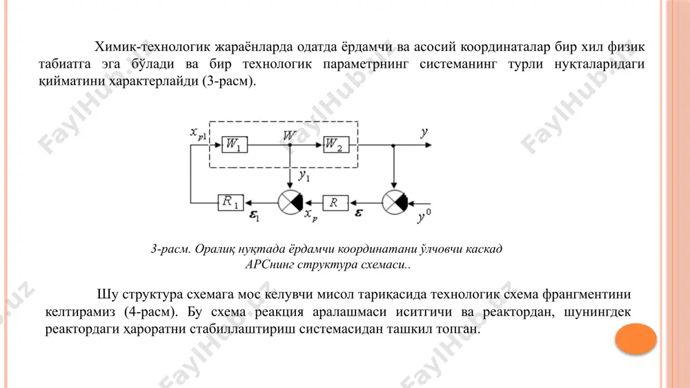 texnologik jarayonlarni avtomatlash, №1,2 - Page 5