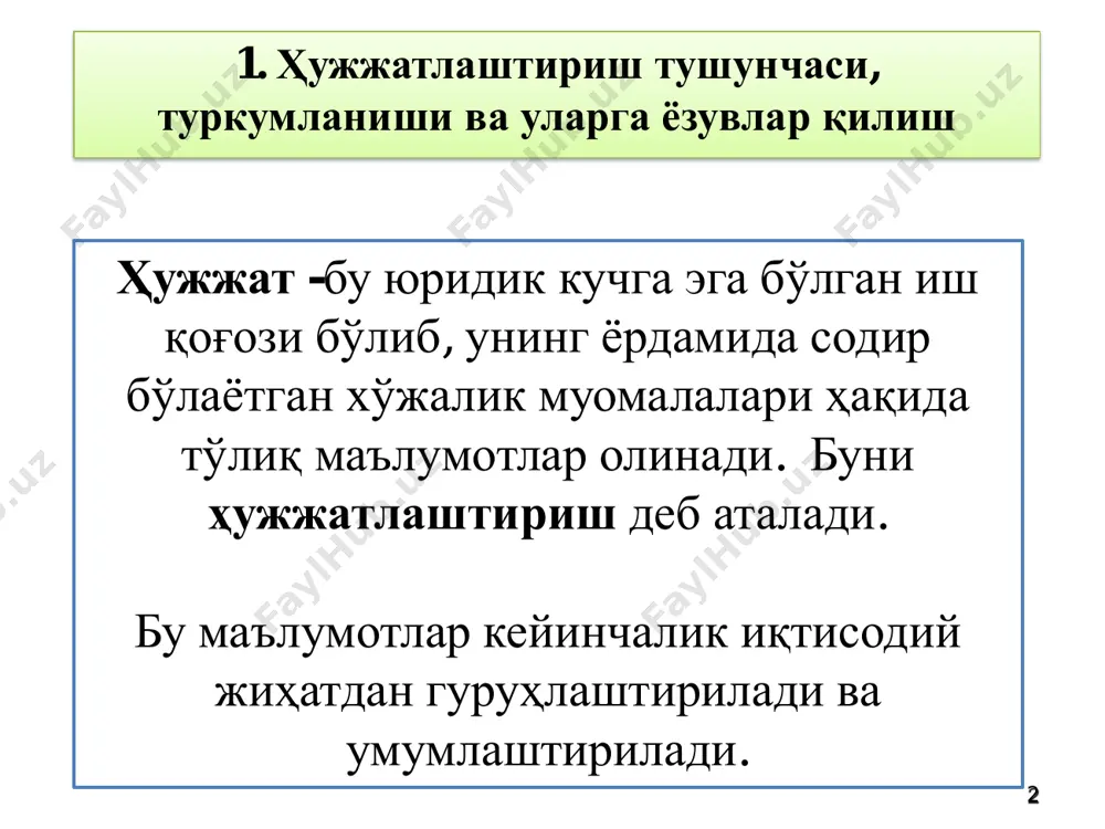 анғич ҳисоб ҳужжатлари электрон ҳужжат тарзида тузилиши ва тақдим этилиши мумкин 1. ҳужжатлаштириш тушунчаси, туркумланиши ва уларга ёзувлар қилиш 8 йиғма ҳужжатлар асосан регистрлар билан боғлиқ бўлади. журналлар, қайдномалар, китоблар ва тасдиқланган бланкалар 1. ҳужжатлаштириш тушунчаси, туркумланиши ва уларга ёзувлар қилиш 9 1-сонли кирим ордери 1. ҳужжатлаштириш тушунчаси, туркумланиши ва уларга ёзувлар қилиш 1- вазият: 2020 йил 10 мартда “орзу” мчжнинг 1- омборига “само” мчждан 1000 кг “сувли эмульсион бўёқ”ни сотиб олди. бир кг бўёқ 10000 сўм сана опер ация коди мол етказиб берувчи боғлану вчи счёт матери ал номи ўлчов бирли ги миқ- дори нарх и сўм ққ с ққс билан 1 2 3 4 5 6 7 8 9 10 20 10. 03 1 “само” мчж 6010 бўёқ кг 1000 10000 - 10000 10 ҳужжатларнинг ҳаракати (уларни тузиш ёки бошқа корхоналардан олиш, ҳисобга қабул қилиш, ишлов бериш, архивга топшириш - ҳужжат айланиши) график билан тартибга солинади ҳужжат айланиши …