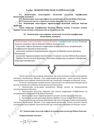 эконометрик моделларни баҳолаш — DOCX