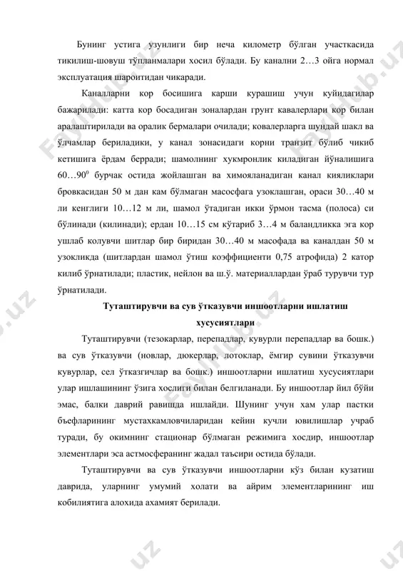 киш бошланишидан олдин, сув чикариб ташланади, тошкин ўтказилишидан олдин эса муз ва кордан тозаланади. ишламай турган дюкердан хам сув чиказиб ташланиб, чўкинди ва бошка нарсалардан тозаланади. тошкин ўтгандан сўнг пастки бьеф мустахкамловчиларини холати ва махаллий ювилиш даганаги текшириб чикилади. бунда бетон мустахкамловчилари, устинлар, тескари деворлар ва ш.ў.элементлар остини ювилишига ахамият берилади. йўл куйиб бўлмайдиган деформацияланиш аникланганда, уларни бартараф килиш бўйича зудлик билан чоралар кўрилиши керак. мунтазам равишда чоклар ва зичлагичлар холати текширилиб борилиши зарур. напор остида ишлаётган иншоотлар элементлари, кувурли иншоотлар, дюкерлар чокларининг бузулганлиги грунт заррачаларини олиб чикадиган жадал фильтрацияга ва иншоот бузулиши олиб келиши мумкин. шунинг учун чокларни бузулиши зудлик билан бартараф килинади, сув чикиши тўхтатилади. иссик иклимли шароитда баъзида чоклардан юмшаб колган битумли мастика окиб чикиб кетади. бу холатда чоклар иссикликга – 30…400с дан то +70…1200с гача чидамли мастика билан тўлдирилади. манфий хароратли иклим шароитларида бетон элементларни ўзи ва чокларида ёриклар хосил бўлиши мумкин, агар шишиб чикадиган грунтлар …