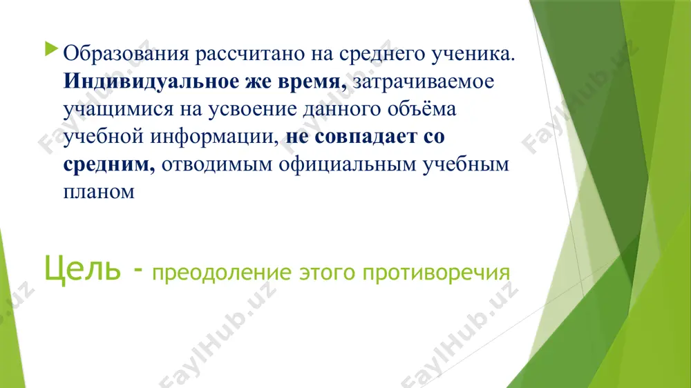 ребёнку индивидуальной педагогической помощи. 2. преодоление индивидуальных недостатков в знаниях, умениях и навыках, в процессе мышления. 3. учёт и преодоление недостатков семейного воспитания, а также неразвитости сферы мотивации, слабости воли. 4. оптимизация учебного процесса применительно к способным и одарённым учащимся (творческая деятельность, сочетание классной и внешкольной работы). 5. предоставление свободы выбора элементов процесса обучения. 6. формирование общеучебных умений и навыков. 7. формирование адекватной самооценки учащихся. 8. использование технических средств обучения, включая компьютер. 9. поддержка способных и одарённых детей. технология и.э. унт индивидуальные учебные задания для самостоятельной работы, рабочие тетради на печатной основе, руководства к индивидуализированной самостоятельной работе. приспособление к имеющейся учебной литературе. технология а.с. границкой оригинальная нелинейная конструкция урока: часть первая — обучение всех, часть вторая — два параллельных процесса: самостоятельная работа учащихся и индивидуальная работа учителя с отдельными учениками. использование обобщённых схем (шаталов), работы в парах сменного состава (дьяченко), многоуровневых заданий с адаптацией (карточки границкой). технология в.д. шадрикова: учебные …