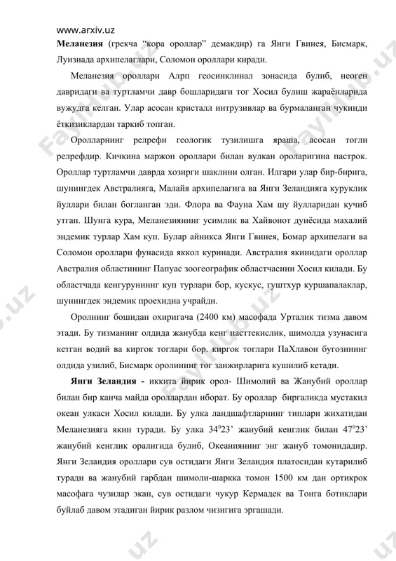 даги чукур кермадек ва тонга ботиклари буйлаб давом этадиган йирик разлом чизигига эргашади. янги зеландия фаунаси хам эндемикларнинг куплиги ва жуда кадимийлиги билан характераланади. оролнинг узида сут эмизувчилардан куршапалакнинг икки тури ва каламушнинг бир тури яшайди. учмайдиган кушлар киви ва бойкушга ухшайдиган, юмшок патли тутилар эoтиборни жалб этади. янги зеландия алpп тогларининг гарбий ён багирлари буйлаб, киргок буйидаги торгина пасттекислик бор. алpп тогларининг шаркий ён багирларига киргокдаги кентерберри текисликлари ёндошган. йилнинг аксари вактида оролга гарбий шамоллар келиб туради. кишда оролнинг шимолий чеккаси буйлаб актив циклонли кутбий циклон ёмгирлари тогларнинг шамолга унг гарбий ён багирларига нам беради. кирра тошли курумларга келганда тог утлоклари урнига сийрак ястиксимон баланд тог усимликлари учрайди. шаркий ён багирлар “кизил чой дарахти” дан иборат доимий яшил буталарнинг чакалакзорлари ва бук урмонлари билан копланган. микронезияга (грекча «майда ороллар») волкано, бонин, марианна, каролина, маршалл, гилберт, эллис архипелаглари, науру ва ошен ороллари киради. микронезиянинг гарбий архипелаглари волканодан гарбий каролина оролларигача …