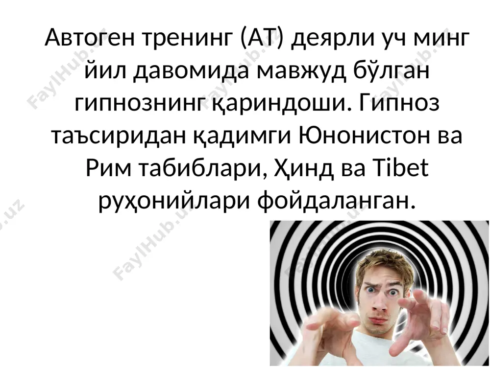 ш. бодуин). сиз мени тинглашингиз ёки тингламаслигингиз мумкин... бу муҳим емас… "мен кундан – кунга яхшиланиб боряпман" – француз психологи ва фармацевти емил коует ушбу оддий формулани кунига 20 marta овоз чиқариб такрорлашни тавсия қилди-ерталаб уйғонгандан кейин ва кечқурун ётишдан олдин кўзингизни юмиб. куенинг сўзларига кўра, инсон тасаввури барча касалликларнинг асосий сабаби бўлган. ва бу фармакология дипломини олган одам еди! узоқ вақт давомида куе фармацевт бўлиб ишлаган. беморларига дори-дармонларни ёзиб, у плацебо таъсирини кузатиши мумкин еди-у ишлатилган дори самарадорлиги ҳақида гапирган беморлар тезроқ тузалиб кетишди. 1910 йилда емил кует ненсида автосуггестион клиникасини очди ва унинг даволаш тизимини "онгли автосуггестион томонидан ўз-ўзини кузатиш мактаби" деб атади." у шахсан минглаб беморларни даволаб, ўз беморларига ушбу "табиатнинг туғма кучи" дан фойдаланишни ўргатди ва уларни енг "содда, болаларча"тарзда ўзлаштиришга чақирди куе ғоялари автоген таълим усули яратувчиси – немис психиатри ва психотерапевти гейнрих шулцга бевосита таъсир кўрсатди. хх аср бошларида шулц бреслаудаги гипноз клиникасида тадқиқот …