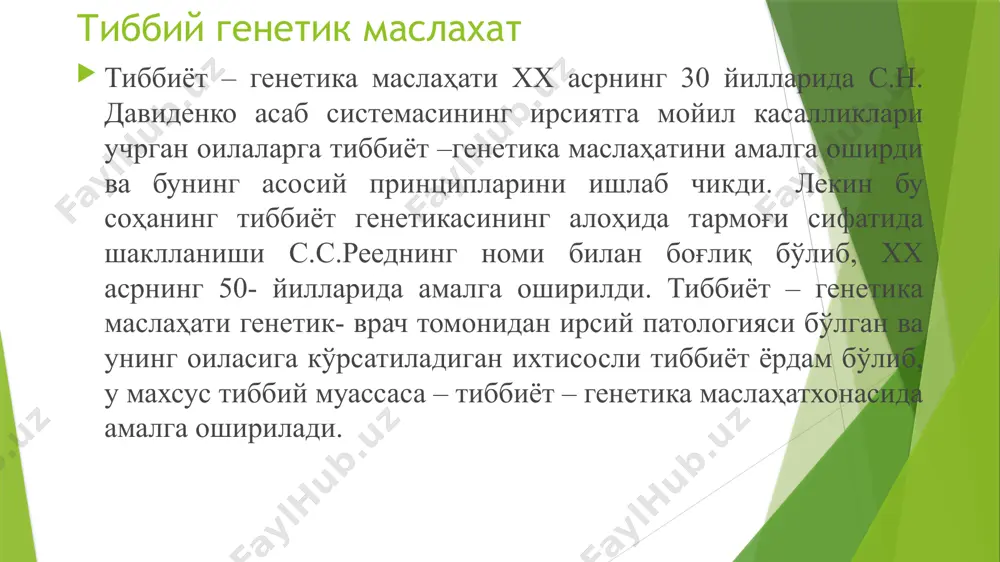 hxis aniqlanadi. buning uchun genetik vrachning mijozini maslahatiga yuborgan mutaxassis- vrach bilan hamkorligi talab qilinadi. tashxisni aniqlash uchun genetik tahlilning hamma usullaridan foydalaniladi. 2- bosqichda kasal bolaning tug'ilishi xatari darajasi aniqlanadi. 3- bosqichda- genetik vrach ma'lum xulosaga keladi. xulosa yozma ravishda tayyorlanadi. 4-bosqichda genetik – vrach maslahatga kelgan shaxsga uz xulosasi ma'nosini tushuntirib, aniq bir karorga kelishiga yordam beradi. xatar ko'rsatkichini hisoblashni 2 xil yo'l bilan amalga oshirish mumkin: 1.genetik qonuniyatlarga asoslangan nazariy hisoblash yordamida aniqlash. bu usul monogen kasalliklarda qo'llaniladi. bunday hisoblash ota-onalar genotipi aniq bo'lgan holda qanday tipdagi gametalar hosil bo'lishi, populiyatsiyada geterozigotalar chastotasi, penetrantlikni hisobga olgan holda utkaziladi. 2.empirik usul – xatar ko'rsatkichlarini jadvallar yordamida aniqlash. bu usul xromosomalar soni va strukturalarining o'zgarishiga bog'liq bo'lgan kasalliklarda hosil bo'ladigan gametalar va ularning eliminatsiyasi hisobga olingan holda va multifaktorial kasalliklar uchun qo'llaniladi. 3.har ikkala usulni qo'shib foydalaniladi. bunday hisoblash ota- onalardan birida muvozanatlashgan translokatsiya uchraganda foydalaniladi. ma'lum oila uchun …