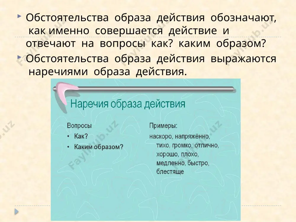 как указать на способ совершения действия.. 8 - sinf - Page 4