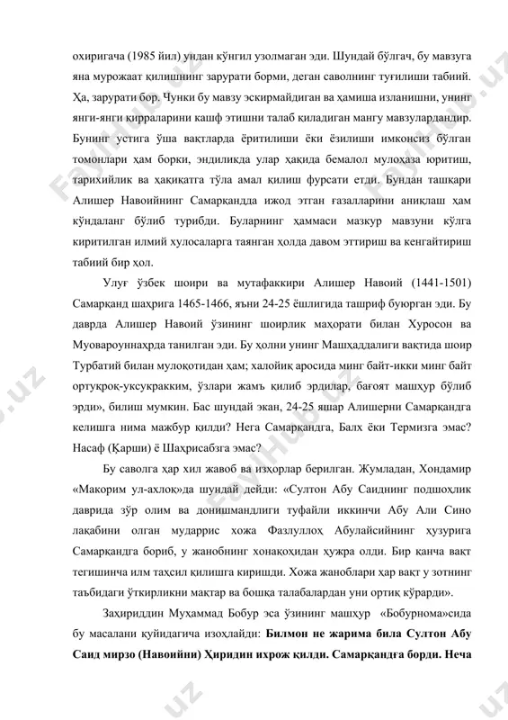 и: билмон не жарима била султон абу саид мирзо (навоийни) ҳиридин ихрож қилди. самарқандға борди. неча йилким самарқандда эди, аҳмад ҳожибек мураббий ва муқаввийси эди. алишербекнинг мижози нозук била машҳурдир… бу сифат анга жибиллий экандур. самарқандта эканда ҳам ушмундоқ нозук мизож экандур». бу икки муаллифнинг бири –хондамир алишер навоий тарбиясида вояга етган, унинг суҳбатларидан баҳраманд бўлган шахс бўлса, иккинчиси заҳириддин муҳаммад бобур навоийни шахсан кўрган эмас. шундай бўлса-да, бу икки муаллиф масалани ёритишда икки хил ёндошгандай бўлиб туюлади. жумладан, хондамир нуқтаи назари бўйича алишер навоийнинг ўзи «илм таҳсил қилиш мақсадида самарқандга келган, бобурнинг фикрича, «билмон не жарима била абў саид мирзо ҳиридин ихрож қилди. самарқандға борди». диққат қилинса, икки муаллиф мазкур масалага доир бир-бирига яқин фикрни ифода этган. фақат фарқ шундаки, бобур «билмон не жарима (гуноҳ) била абу саид мирзо ҳиридин ихрож (чиқариш, сургун қилиш, ҳайдаш) қилди»,- деб уни (бобур) учун номаълум бўлган гуноҳи туфайли навоийнинг ҳиридин ихрож қилинганини ёзади. …