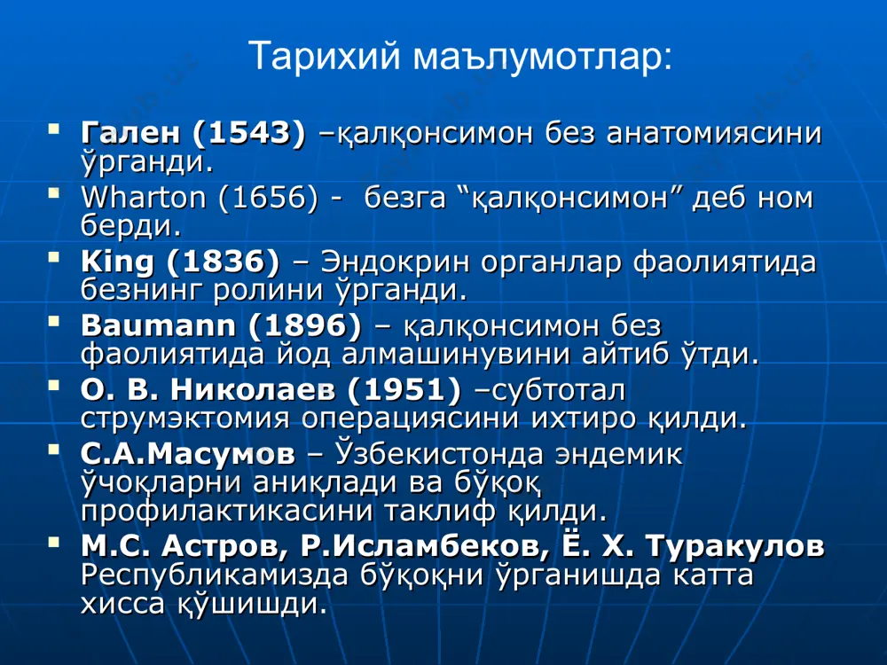 larini aniqla-gan, buqoq kasalligi bo'yicha qator ilmiy ishlar va kasallikni oldini olishda chora tadbirlar taklif etgan. “buqoq – qalqon-simon bezning mazkur geografik muhit uchun xos bo'lgan kattala-shuvidir”, - degan ta'rif xam s.a.ma'sumovga tegishli. o.v. nikolaev operatsiyasini takomillashtirgan. o'zbekistonda buqoqni o'rgangan olimlar m.s. astrov, r.islom-bekov, yo. x. turakulov va boshqalar katta hissa qo'shganlar. tarixiy manba'lar: qalqonsimon bez ishlab chiqadigan gormonlar triyodtironin (tz) tiroksin tetrayodtironin (t4) yodli gormonlar yodlanmagan gormonlar tirekol tireokaltsitonin kasalliklari klassifikatsiyasi qalqonsimon bezning tug'ma nuqsonlari qalqonsimon bez jarohatlari qalqonsimon bez yallig'lanishi: - tireoiditlar (xoshimoto buqog'i) - strumitlar (ridel buqog'i). endemik buqoq: - diffuz - tugunli - aralash sporadik buqoq: - diffuz - tugunli - aralash diffuz toksik buqoq (bazedov kasalligi, tireotoksikoz), toksik adenoma (tugunli toksik bo'qoq), qalqonsimon bez o'smalari: - xavfsiz o'smalar - xavfli o'smalar buqoq - qalqonsimon bez giperplaziyasi sporadik buqoq-endemik o'choq bo'lmagan joylar-da uchraydi. endemik buqoq – biosfe-rasi yodga tansiq geogra-fik muhitda uchraydi. yod tansiqligi, mikroelemenlar muvo-zanatining …