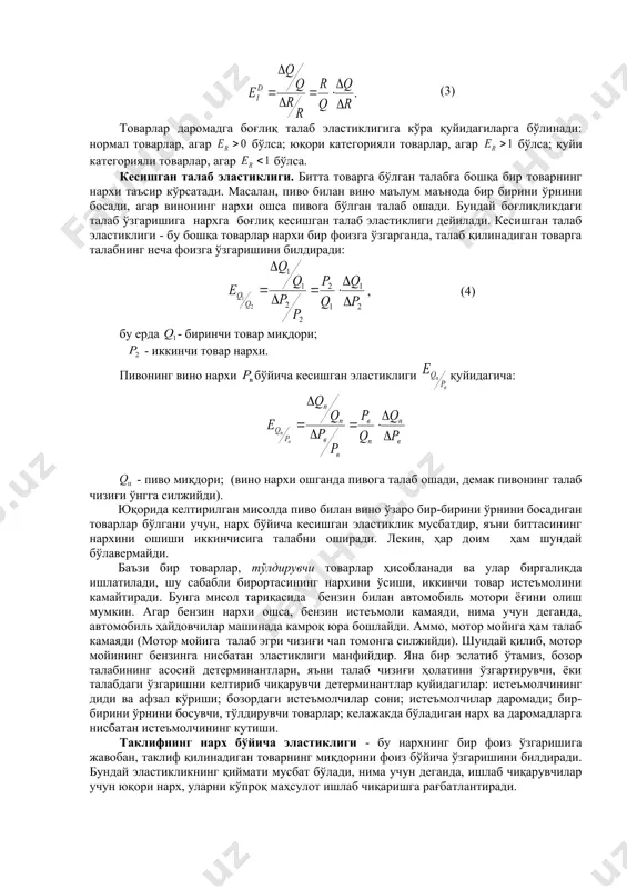 қуйидагича: - пиво миқдори; (вино нархи ошганда пивога талаб ошади, демак пивонинг талаб чизиғи ўнгга силжийди). юқорида келтирилган мисолда пиво билан вино ўзаро бир-бирини ўрнини босадиган товарлар бўлгани учун, нарх бўйича кесишган эластиклик мусбатдир, яъни биттасининг нархини ошиши иккинчисига талабни оширади. лекин, ҳар доим ҳам шундай бўлавермайди. баъзи бир товарлар, тўлдирувчи товарлар ҳисобланади ва улар биргаликда ишлатилади, шу сабабли бирортасининг нархини ўсиши, иккинчи товар истеъмолини камайтиради. бунга мисол тариқасида бензин билан автомобиль мотори ёғини олиш мумкин. агар бензин нархи ошса, бензин истеъмоли камаяди, нима учун деганда, автомобиль ҳайдовчилар машинада камроқ юра бошлайди. аммо, мотор мойига ҳам талаб камаяди (мотор мойига талаб эгри чизиғи чап томонга силжийди). шундай қилиб, мотор мойининг бензинга нисбатан эластиклиги манфийдир. яна бир эслатиб ўтамиз, бозор талабининг асосий детерминантлари, яъни талаб чизиғи ҳолатини ўзгартирувчи, ёки талабдаги ўзгаришни келтириб чиқарувчи детерминантлар қуйидагилар: истеъмолчининг диди ва афзал кўриши; бозордаги истеъмолчилар сони; истеъмолчилар даромади; бир-бирини ўрнини босувчи, тўлдирувчи товарлар; келажакда …