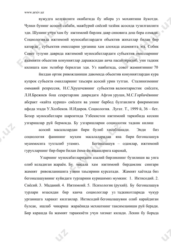 алк хокимияти, деб эълон килинган булса-да, аслида у маълум бир гурух – элитанинг хусусий мулкига айланди. бунинг асосида бутун халк давлат сиёсий хокимиятидан бегоналашди. бу эса уз навбатида чукур ижтимоий – иктисодий ва сиёсий таназзулни келтириб чикарди, тоталитар тузум эса уз-узидан парчаланиб кетди. давлатимиз мустакиликка эришиб, ахолимиз уз сиёсий онг ва дунёкарашларига эга булди. узбекистон республикасининг конституциясининг 7-моддасида «халк давлат хокимиятининг бирдан бир анбаидир» деб алохида таъкидлаб куйилган. яна 2-моддасида «давлат халк иродасини ифода этиб, унинг манфаатларига хизмат килади. давлат органлари ва мансабдор шахслар жамият ва фукаролар олдида масъулдир»2деб таъкидланган. конституциянинг 32 – моддасида « узбекистон республикаси фукаролари жамият ва давлат ишларини бошкаришда бевосита у.холбеков. и.идиров. социология. лугат. т., 1999 й, 42 – бет. узбекистон республикаси конституцияси. т., 1998, 42 – бет. 2 уша манба. хамда уз вакиллари оркали иштирок этиш хукукига эгадирлар»3 деб белгиланган. рухий (психологик) бегоналашув эса – инсонинг уз мохиятидан узоклашишдир. немис социологи э.фромм бу масалани хар …