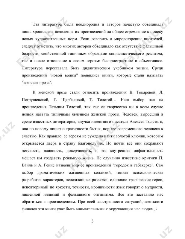 й заостренности ситуаций, жесткости финалов эти книги учат быть внимательными к окружающим нас людям, \ актуальность курсовой работы: актуальность курсовой работы о творчестве татьяны толстой проявляется в нескольких аспектах: литературное значение: творчество татьяны толстой представляет собой важный элемент русской литературы конца xix - начала xx века. ее произведения заслуживают внимания и изучения как образцы художественного мастерства и вклад в развитие литературного канона. исследовательский интерес: несмотря на относительную известность татьяны толстой, ее творчество все еще остается малоисследованным. курсовая работа может внести свой вклад в заполнение этого пробела и предложить новые аналитические подходы к ее произведениям. современные аспекты: анализ творчества татьяны толстой может пролить свет на актуальные проблемы и темы, которые она затрагивала в своих произведениях, такие как социальная несправедливость, религиозные вопросы, психологические аспекты человеческой природы и другие культурное наследие: изучение творчества татьяны толстой позволяет лучше понять контекст и культурные особенности ее времени, а также оценить ее вклад в формирование литературного и …