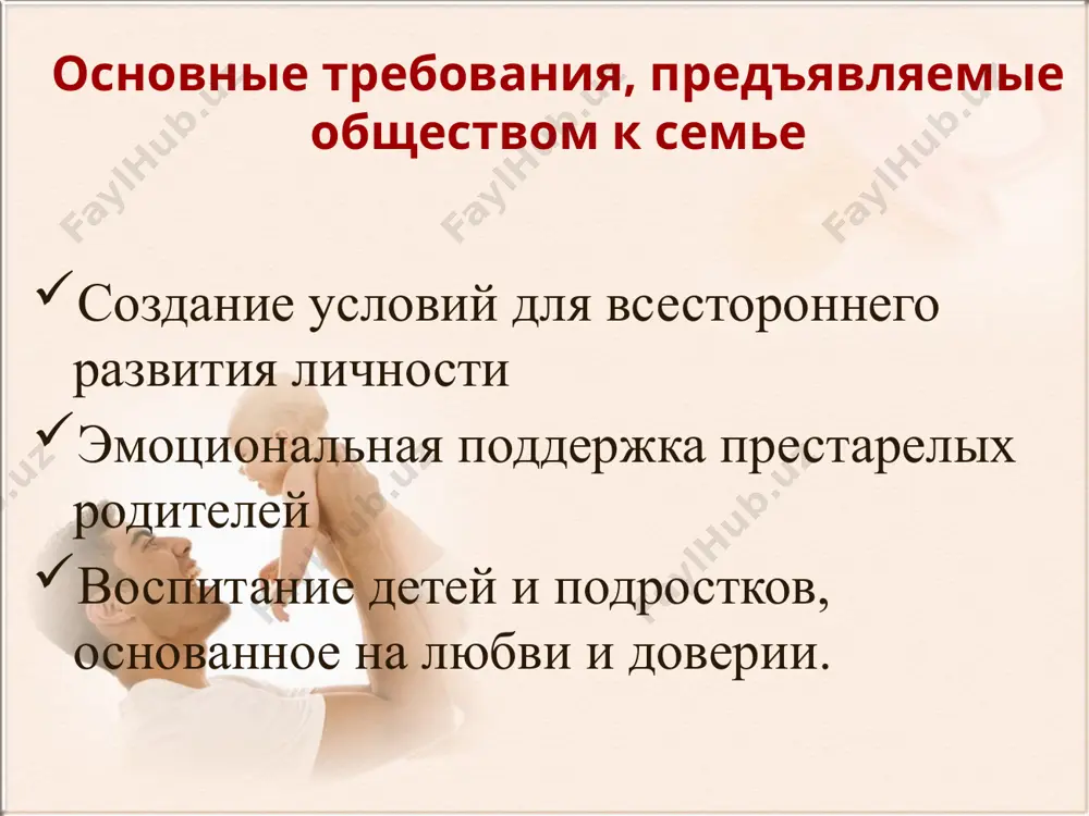 воспитание человека – зеркало семьи. - Page 5