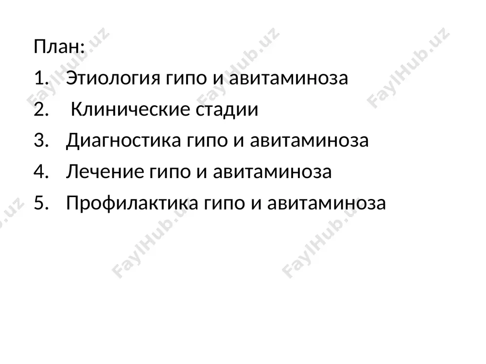 , богатые витамином а, назначаются препараты ретинола ацетата и ретинолапальмитата. гиповитаминоз (в1) : развивается в результате нарушения адсорбции витамина в1 (тиамин) при заболеваниях пищеварительного канала, интенсивном повышении обменных процессов, а период беременности и лактации, преобладании в пищевом рационе углеводов и продуктов переработки зерна тонкого помола. гиповитаминоз в1 сопровождается нарушением окисления углеводов, накоплением недоокисленных продуктов и снижением синтеза ацетилхолина. клинические проявления: наиболее ранние симптомы гиповитаминоза в1 отмечаются со стороны органов пищеварения( снижение аппетита, тошнота, запор), позднее - нервной системы ( головные боли, раздражительность, ослабление памяти , периферические полиневриты, парезы, возможны параличи) и сердечно-сосудистой системы ( тахикардия, одышка, боль в области сердца, приглушенность тонов), мышечными атрафиями. лечение: включение в пищу продуктов , богатых витамином в1, пероральное и парентеральное введение препаратов витамина в1, нормализация микрофлоры толстой кишки ( лечение дисбактериоза). гиповитаминоз (в12): гиповитаминоз в12 (цианокобаламина) развивается в результате длительного несбалансированного питания (особенно у детей) – дефицита продуктов животного происхождения ( печень, мясо, рыба, …