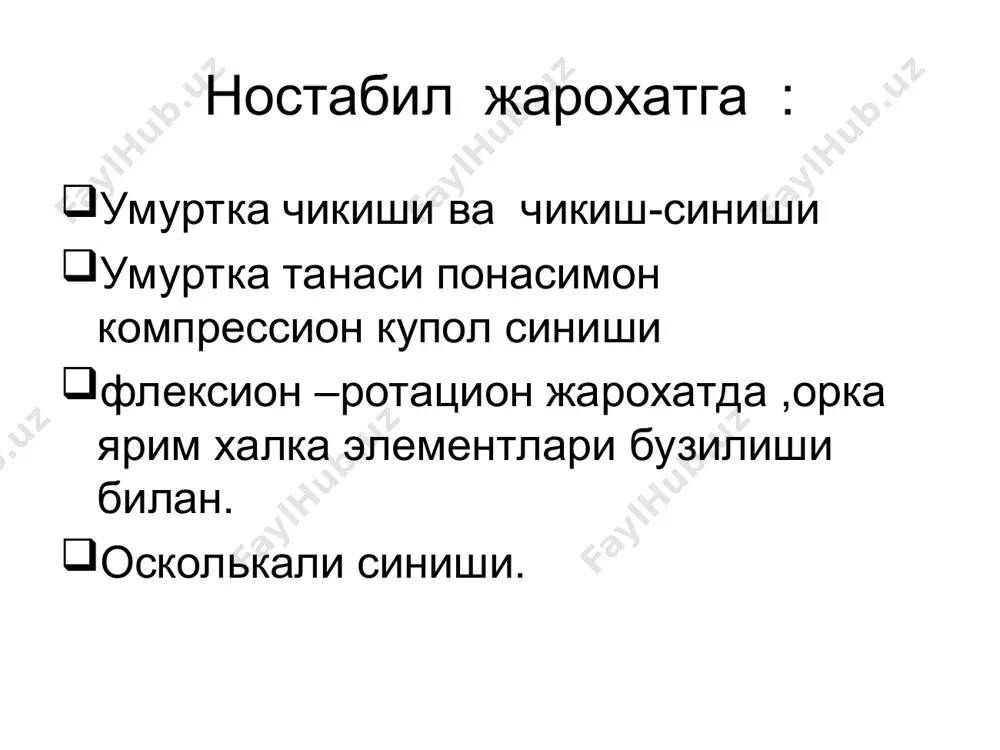 жарохотида , орка мияни компрессия белгилари булган пайтда шошилинч равишда операция-декомпрессив ламинэктомияга курсатма булади. чаф фаолияти бузилган пайтда сийдик пуфагини катетеризация ёки эпицистостома операциясига зарурат тугилади. умуртка погонаси чикиши ёки чала чикишини консерватив даволаш асосан глиссон ковузлоги оркали бир моментли тугрилаш,скелетдан тортиш оркали амалга оширилади. хирургик йул билан эса стабилизацияга каратилган операциялар утказилади. умуртка погонаси кайси элементи жарохатига караб,дастлаб декомпрессия,ундан кейин фиксацияловчи операциялар фаркланади. л5 антероспондилолистези титан фиксацияловчи система билан спондилодез операциясидан кейинги холат