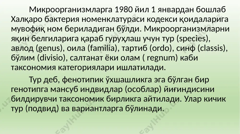 микроорганизмларнинг классификацияси - Page 5