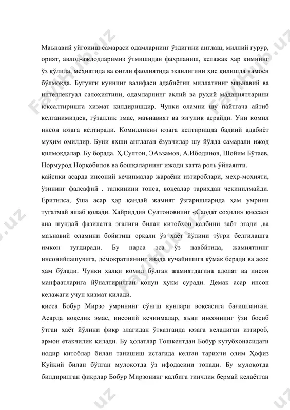 ас, инсоний кечинмалар, яъни инсоннинг ўзи босиб ўтган ҳаёт йўлини фикр элагидан ўтказганда юзага келадиган изтироб, армон етакчилик қилади. бу ҳолатлар тошкентдан бобур кутубхонасидаги нодир китоблар билан танишиш истагида келган тарихчи олим ҳофиз куйкий билан бўлган мулоқотда ўз ифодасини топади. бу мулоқотда билдирилган фикрлар бобур мирзонинг қалбига тинчлик бермай келаётган изтиробларининг моҳиятини, руҳий дунёсини инкишоф қилиш билан бирга, жуда катта маърифий куч ҳам касб этади. куйкий бобур мирзонинг олдига дастлаб кирганда ва унинг «она юртдан кўп салом келтирдим, юртимизнинг табаррук ёди хотираларидан кўтарилмаган бўлса», - деган сўзига у шундай жавоб беради: «ул вилоятларнинг латофатларини кинш нечук унутгай? -дейди бобур оҳиста. овози титрар .эди. -^ унутган кишининг кўзларига тириклайин тупроқ тулмасмй?» бунд^й /сўзни ватан соғинчи бир дақиқа ҳам қалбини тарк этмаган ;ки№вди1(^_айта олади. уларнинг ўзаро суҳбатлари асносида бйбур ■ мирзо шоир, давлат арбоби бўлиш билан бирга, зукко тарихчи ва файласуф олим, камтарин инсонлиги буй кўрсатади. бобур мирзо кеййнги пайтда тушида куп …