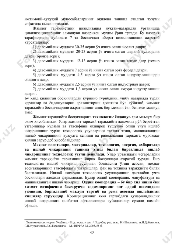 araganda bu erda kapitalizmgacha bo'lgan davrda mana shu munosabatlarning hammasi aniqroq qayd etilgan. osiyo, afrika, avstraliyada evropa mustamlakachiligining ta'siri seziladi. adabiyotlarda osiyocha ishlab chiqarish usuli deb atalmish usul haqida ham qayd qilinadi. bu usulning shakllanishida mamlakatlarning katta turkumiga xos bo'lgan ishlab chiqaruvchi kuchlar va ishlab chiqarish munosabatlarining sug'orish tizimlarini markazlashtirilgan tarzda tartibga solib turish va davlatning ana shu sharoitlarda alohida roli bilan bog'liq sifat xususiyatlari aks etadi. iqtisodiy fanda ijtimoiy taraqqiyotni tsivilizatsiyaning tarixiy rivojlanish tiplari natijasi sifatida o'rganish ham muhim o'rin tutadi. «tsivilizatsiya» so'zi lotinchada fuqarolarga oid, ijtimoiy degan ma'nolarni anglatadi. bu tushuncha fanga frantsuz faylasuflari tomonidan nisbatan yaqin vaqt – ikki asr oldin kiritilgan bo'lib, tafakkur va erkinlik hukmron bo'lgan jamiyatlarni tavsiflash uchun qo'llanilgan. umuman olganda tsivilizatsiya rivojlangan mamlakatlardagi iqtisodiy va ijtimoiy-huquqiy munosabatlarning oqilona tashkil etilgan tuzumi sifatida talqin etiladi. jamiyat taraqqiyotini tsivilizatsiya nuqtai-nazaridan o'rganishda tsivilizatsiyalarning almashuvi nazariyasi muhim o'rin tutadi. bu nazariya tarafdorlari quyidagi 7 ta bosqichdan iborat …
