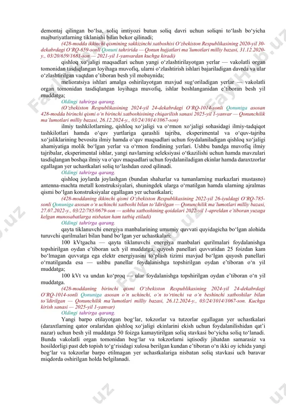 nilsa, ular ushbu bobda belgilangan tartibda soliq solish obyekti hisoblanadi. 427-modda. soliq bazasi quyidagilar soliq bazasidir: qishloq xo‘jaligiga mo‘ljallanmagan yerlar bo‘yicha — ushbu kodeksning 428-moddasi ikkinchi qismiga muvofiq soliq solinmaydigan yer uchastkalari maydonlari chegirib tashlangan holda, qishloq xo‘jaligiga mo‘ljallanmagan yer uchastkasining umumiy maydoni; oldingi tahrirga qarang. qishloq xo‘jaligiga mo‘ljallangan yerlar bo‘yicha — ushbu kodeksning 428-moddasi ikkinchi qismiga muvofiq soliq solinmaydigan yer uchastkalari chegirib tashlangan holda, yer uchastkalarining qonunchilikka muvofiq aniqlangan normativ qiymati. (427-modda birinchi qismining uchinchi xatboshisi o‘zbekiston respublikasining 2021-yil 21-apreldagi o‘rq-683-sonli qonuni tahririda — qonunchilik ma’lumotlari milliy bazasi, 21.04.2021-y., 03/21/683/0375-son) yer uchastkalariga bo‘lgan mulk huquqi, egalik qilish, foydalanish yoki ijara huquqi yil mobaynida soliq to‘lovchiga o‘tgan bo‘lsa, soliq bazasi yer uchastkalariga tegishli huquq vujudga kelganidan keyingi oydan e’tiboran hisoblab chiqariladi. yer uchastkasining maydoni kamaytirilgan taqdirda, soliq bazasi yer uchastkasi maydoni kamaytirilgan oydan e’tiboran kamaytiriladi. yuridik shaxslarda soliq imtiyoziga bo‘lgan huquq vujudga kelgan taqdirda, soliq bazasi ushbu huquq vujudga kelgan …