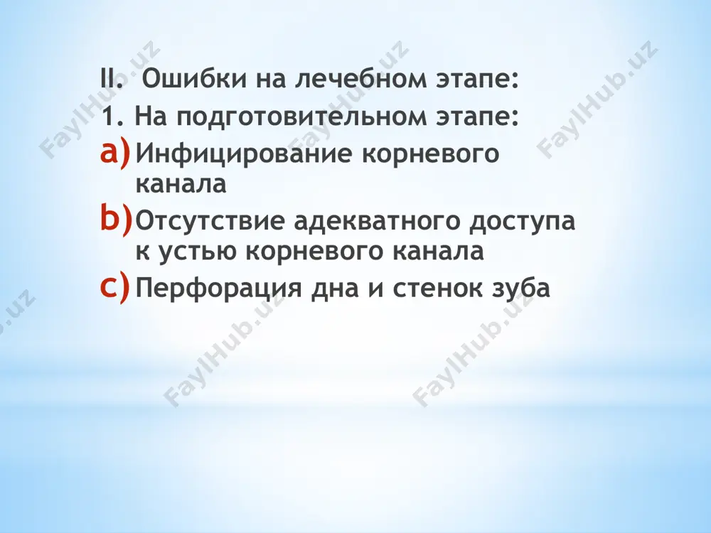 е моргут стать фактором плохой проходимости канала для инструментов. нарушение техники работы, например удаление тканей пульпэкстрактором с разрывом сосудисто-нервного пучка, неполное удаление корневой пульпы приводит к ккровотечению из канала, что препятствует выполнению дальнейших эндодонтических вмешательств. обтурирование просвета канала дентинными опилками причиной является скопление в просвете канала дентинных опилок и их уплотнение. попытка с усилием заново пройти каналможет повлечь за собой выталкивание продуктов механической обработки корневого канала(эндолубриканты, дентинные опилки, остатки пульпы и др.) за пределы апикального отверстия, что может вызвать боли после эндодонтического лечения. подобное осложнение предупреждается путем осторождного прохождения канала до апикального сужения инструментами малого размера после каждого второго шага, а также промывания просвета канала растворами. образование апикального уступа чаще всего имеет место в искривленных каналах. во время обработки канала соскальзывание кончика инструмента при вращении приводит к так называемому эффекту «воронка-зубцы». причиной является использование негибких файлов большого размера, которые не могут повторять форму канала. возможно блокирование просвета канала дентинными опилками. …