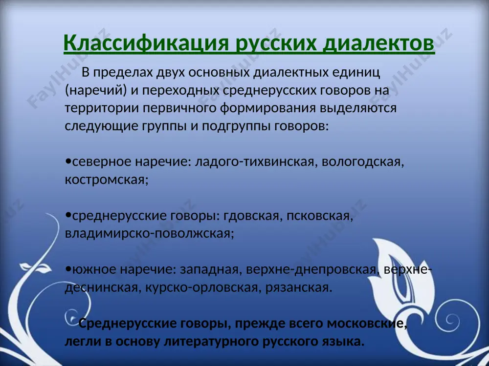 диалектное членение русского языка - Page 5