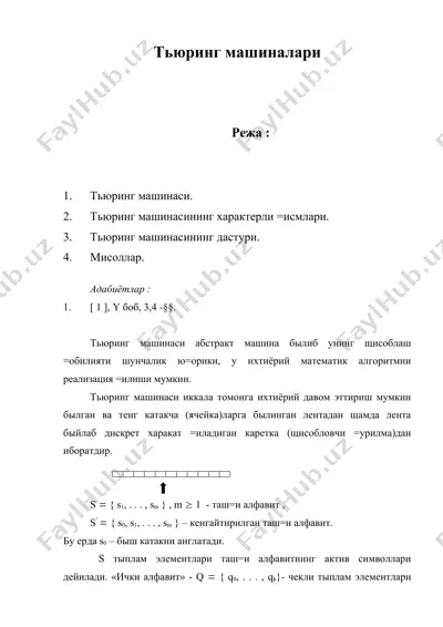 тьюринг машиналари   — DOC
