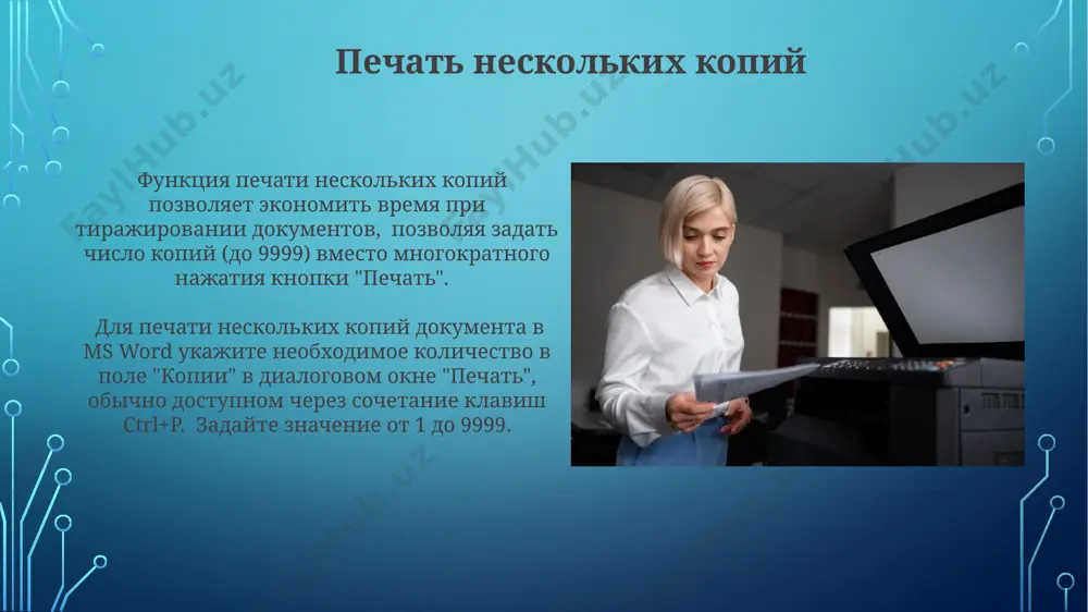 pechat dokumentov v ms word - Page 3