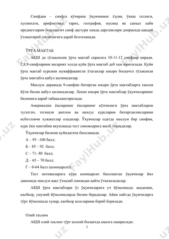 билармонлик ва омилкорликка ўргатиш, шунга яраша касбкорга эга қилишдан иборатдир. мамлакатда мактаблар давлат, хусусий, оралиқ мактабларига бўлинади. ўқитиладиган предметлар ичидаги француз тили ва адабиёти, ўқиш ва ёзиш алохида ахамиятга молик бўлиб, уларга ажратилган вақт, дарс: таркибининг 30%ни ташкил этади. умуман таркибидаги 45 % дарслар гуманитар тарзда, қолганлари табиий фанлардир. синфларнинг ўртача хафталик дарслари 26 соатдан иборат, дарсларнинг давомийлиги эса 60 минут синфлардаги болаларнинг сони 35-40, ўқув йили 5 чоракка бўлинади. бошлангич синфлардаги ўқиш эрталабки ва тушдан кейинги қисмларга бўлинади. эрталаб ўқувчилар она тилидан, тушдан кейин эса математикадан ва бошқа фанлардан сабоқ оладилар. франция мактабларида она тили ва адабиёти ва математика баъзи предметлари, тарих, география, мехнат таълими, жисмоний тарбия предметлари эса ривожлантирувчи предметлар хисобланади. бошлангич таълим францияда бошлангич таълим мактабларда 6 ёшдан 11 ёшгача бўлган болалар жалб этадилар. бошлангич мактаблар фуқароларининг қандай миллатга, мамлакат фуқаролигига мансуб бўлишидан қатъий назар мажбурий ва бепулдир. бошлангич мактаб қўйиладиган асосий талаб ўқувчиларга ифодали ўқиш, ёзиш, …