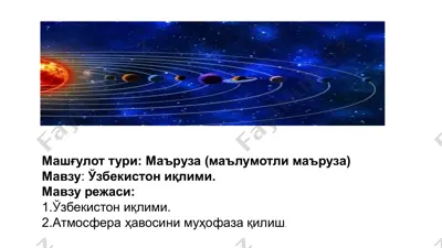 ўзбекистон иқлими — PPTX