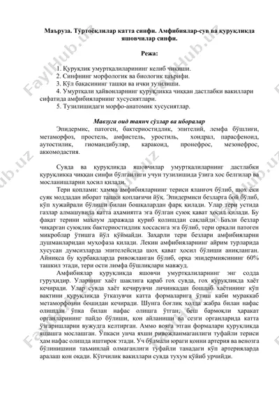 amfibiyalar va suv va quruqlikda yashovchilar sinfi — DOCX