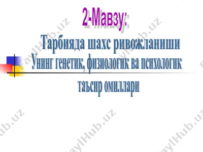 тарбияда шахс ривожланиши — PPT