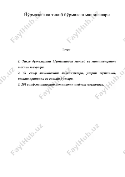 йурмалаш ва тикиб йурмалаш машиналари — DOC