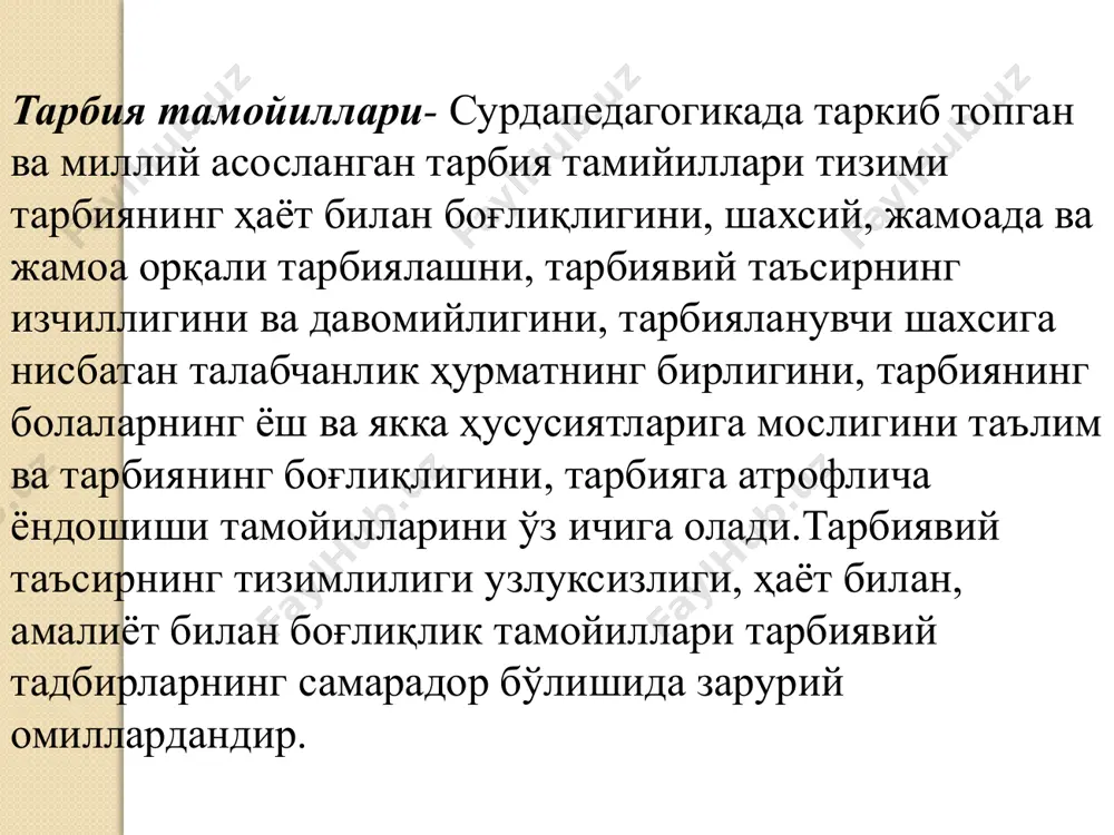 ғил болалар ва қизлар ўртасидаги ўзаро муносабатни шакллантириш - ахлоқий муаммо. шунинг учун жинсий тарбия ахлоқий тарбиянинг асосий қисми сифатида кўриб чиқилади. турли ёш босқичларида турли вазифалар ҳал қилинади. кичик мактаб ёшидаги эшитишида нуқсон бўлган болаларнинг жисмоний ривожланиши учун тўла шароитни яратиб бериш керак. оила-мактаб-интернат шароитида болаларда соғлиқни сақлаш ва иш қобилиятини ушлаб туриши учун гигиеник малакалар ишлаб чиқилади. “бошланғич мактабда гигиеник таълим ва тарбия” тавсияларида ўқувчилар таълим ва синфдан ташқари фаолият жараёнида эгаллаши керак бўлган гигиеник ва тиббий билимлар характеристикаси берилган. жисмоний тарбия жисмоний тарбия организмни жисмоний жиҳатдан соғломлаштиришга, ўқувчиларни жисмоний хусусиятларини ривожлантиришга, ақлий ва жисмоний меҳнатга тайёргарлигини таъминлашга йўналтирилган тизимлилик жараёндир. инсоннинг исталган фаолияти жараёнида у кўрув, эшитув тери-дактил анализаторлари билан биргаликда иш юритади эшитишида нуқсон бўлган болалар ривожланиши жисмоний хусусияти паст даражада бўлади. эшитишнинг бузилишидан, асосан, аниқлик, мувозанат ва ҳаракат координацияси, қувват тезлик хусусиятлари азоб чекади. уларнинг ривожланиши бир хил эмас. қувват тезлик хусусиятлари меъёрдан билинмас ҳолда …