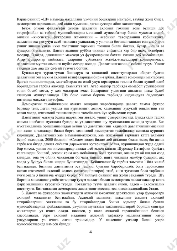 ани булмиш оилалар йигиндиси фукаролик жамиятини, миллатни ташкил этади. фукаролик жамияти мохиятан оила билан давлат уртасидаги даража. гарчанд, унинг тараккиёти давлат тараккиётидан кейинрок руй берса хаа, у албатта давлатни такозо этади, яъни фукаролик жамиятининг яшаши учун унинг олдида мустакил нимадир булиши керак. фукаролик жамияти замонавий дунёмизда вужудга келади, зеро, хозирги пайтдагина фукаролар хукуки хакикатан хам инобатга олинади. фукаролик жамиятида хар бир одам узи учун максад. бирок, у бошкалар билан узаро муносабатда булмасдан туриб, уз максадига тула эриша олмайди: бошкалар унинг максадга етишиши йулидаги воситадир. натижада хар бир алохида максад бошкалар билан узаро муносабатлар воситасида, уларнинг фаровонликка интилишини каноатлантиргани холда, узи хам каноатланади. бошкачарок килиб айтганда, фукаролик жамиятида яхши, бадавлат, бахтли, хукукий яшаш учун булган хар бир фукаронинг интилиши пировард натижада бутун жамиятнинг ушандай яшашига олиб келади. фукаролик жамияти, шундай килиб, бир кишининг эхтиёжини унинг мехнати воситасида кондириши баробарида, шу мехнат воситасида барча колганларнинг хам эхтиёжини кондиради. у уз аъзоларининг шахсий …