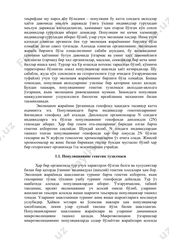 birlik bo'lib gen, sistematikada – tur,ekosistemani o'rganishda – biogeotsenozlar hisoblanadi. evolyutsion tadqiqotlarda bunday bo'linmas birlik bo'lib populyatsiya xizmat qiladi. tabiatdagi kuzatishlar hayvonlar, o'simliklar, mikroorganizmlar har qanday turining individlari tur areali doirasida notekis taqsimlanganini va ularning zichligi o'zgarib turishligini ko'rsatadi. notekis taqsimlanish ikki xil – individlar guruhlarining «orolcha» shaklda hamda individlarning «yig'ilgan» shaklda namoyon bo'lishi kuzatiladi. individlarning zichligi yuqori bo'lgan yashash joylar individlar zichligi past bo'lgan joylar bilan gallanadilar. har bir tur individlarining bu xildagi «zichlik markazlari»da yashab turgan qismiga populyatsiyalar deb qaraladi. populyatsiya deb uzoq muddat davomida tur arealining muayyan bir joyida yashaydigan, o'zaro erkin chatishib nasl beradigan, mustaqil genetik tizim hosil qiladigan, o'z-o'zini qayta tiklovchi individlar yig'indisiga aytiladi. populyatsiyaga berilgan bu ta'rifdan shu narsa ayon bo'ladiki – populyatsiya bu katta sondagi avlodlar hayoti davomida ma'lum darajada o'ziga o'xshash individlar guruhidan ma'lum darajada alohidalangan, hammavaqt ham etarli bo'lgan ko'p sonli individlar guruhidan iborat demakdir. populyatsiya eng kichik elementar individlar guruhidan …