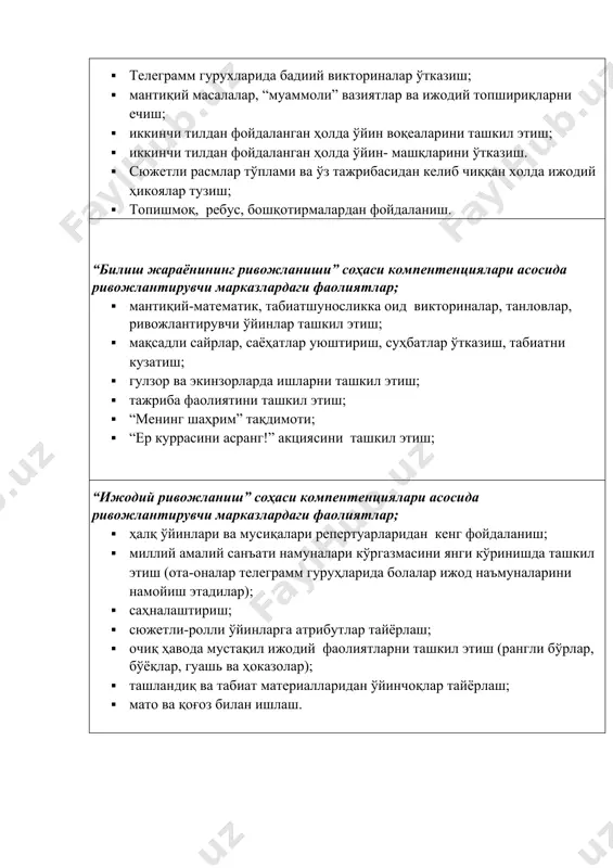 гарлик. нонушта 8.40-9.00 болажон каналининг “ақлвой” кўрсатуви 9.00-9.30 “ақлвой” кўрсатувидаги топшириқларни амалий бажариш, мустахкамлаш 9.30-10.30 мтт педагоглар томонидан онлайн тарзда берилиётган таълимий-тарбиявий фаолият, ихтиёрий фаолият, ҳаракатли ўйинлар, меҳнат 10.30-11.20 иккинчи нонушта 11.20-11-30 сув ҳавзасида сузиш душ. ( уй шароитидан келиб чиққан холда). 11.35-11.55 тушлик олдидан сув ва гигиеник муолажалар 11.55-12.15 тушлик 12.15-12.45 гигиеник муолажалар, кундузги уйқу 12.45-15.00 уйқудан туриш. уйқудан кейинги бадантарбия (нафас машқлари, чиниқтириш тадбирлари) 15.00-15.20 толма чой 15.20-15.30 масофавий онлайн таълим жараёни (мтт педагог ходимлар) 15.30-16.30 ихтиёрий фаолият.ҳаракатли ўйинлар 16.30-17.00 болажон каналининг “ақлвой” кўрсатуви (рус тилида) 17.00-17.30 эркин ўйин фаолияти, оила даврасида суҳбат, кунлик фаолиятлар таҳлили 17.30-18.00 кечки овқат 18:30-19:30 меҳнат фаолияти билан шуғулланиш. 19:30-20:00 эртак терапияси: бола хохишига кўра эртак ёки ҳикоялар айтиб бериш 19:30-20:00 кечки уйқу.(тунги уйқу) 21:00 нодавлат мттларда ёзги мавсумга мўлжалланган кун тартиби карантин шароитида, тарбиячилар тарбияланувчилари учун кун тартибини тўғри ташкил этиш бўйча таҳминий кун тартиби кун тартиби вақти эрталабки қабул. 8.00-8.30 эрталабки …