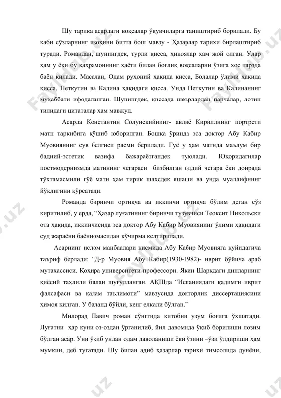 нгдек, турли қисса, ҳикоялар ҳам жой олган. улар ҳам у ёки бу қаҳрамоннинг ҳаёти билан боғлиқ воқеаларни ўзига хос тарзда баён қилади. масалан, одам руҳоний ҳақида қисса, болалар ўлими ҳақида қисса, петкутин ва калина ҳақидаги қисса. унда петкутин ва калинанинг муҳаббати ифодаланган. шунингдек, қиссада шеърлардан парчалар, лотин тилидаги цитаталар ҳам мавжуд. асарда константин солунскийнинг- авлиё кириллнинг портрети матн таркибига қўшиб юборилган. бошқа ўринда эса доктор абу кабир муовиянинг сув белгиси расми берилади. гуё у ҳам матнда маълум бир бадиий-эстетик вазифа бажараётгандек туюлади. юқоридагилар постмодернизмда матннинг чегараси бизбилган оддий чегара ёки доирада тўхтамасмили гўё матн ҳам тирик шахсдек яшаши ва унда муаллифнинг йўқлигини кўрсатади. романда биринчи ортиқча ва иккинчи ортиқча бўлим деган сўз киритилиб, у ерда, “ҳазар луғатининг биринчи тузувчиси теоксит никольски ота ҳақида, иккинчисида эса доктор абу кабир муовиянинг ўлими ҳақидаги суд жараёни баённомасидан кўчирма келтирилади. асарнинг ислом манбаалари қисмида абу кабир муовияга қуйидагича таъриф берлади: “д-р муовия абу кабир(1930-1982)- …