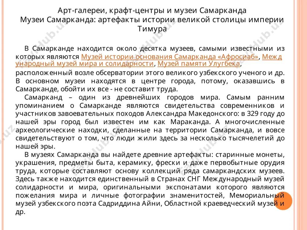 музею. музей искусств имени и.в. савицкого, нукус немногие музеи республики могут похвастаться столь уникальной коллекцией полотен русских художников и такой известностью во всем мире, как нукусский музей им. савицкого. прежде всего, надо сказать в честь кого назван музей. а он носит имя московского художника игоря витальевича савицкого. игорь савицкий приехал в нукус в 50-х годах, а в 1966 году был назначен директором нукусского музея. тогда он и получил возможность приобретать произведения. первоначально посвятивший себя археологическим исследованиям и этнографии каракалпаков, он заинтересовался приобретением произведений современного искусства, которое при существовавшем политическом режиме считалось запрещенным. рискуя быть причисленным к разряду «врагов народа», савицкий собирал запрещенные произведения мастеров, названных позже авангардистами. в результате коллекцию музея пополнили 50.000 единиц произведений авангардного и поставангардного периода советского изобразительного искусства. здесь в далеком от официальных центров нукусе можно было увидеть то, что подвергалось гонениям в ссср в течение многих лет.
