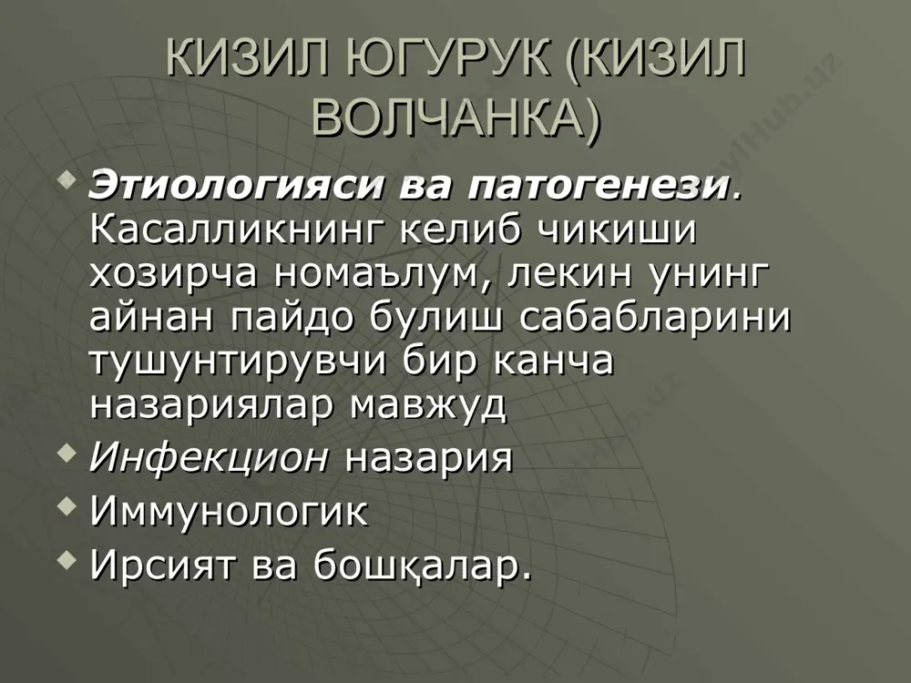 лар чегараси аник ва яллиғланмаган булади. бирок кизил югурукнинг бу турида беморнинг умумий ахволи бироз узгаради, ҳарорат субфебрил булиб, эритроцитларнинг чўкиш тезлиги ошади, лейкопения, анемия, буғимларда ва мускулларда огрик кузатилади. марказдан қочувчи эритема кизил югурукнинг юзаки хили булиб, биет томонцдан изохланган (1828). касаллик юз терисида бирозгина шиш, чегараланган ва марказдан кочувчи эритема пайдо булиши билан бошланади. эритемалар ранги кизгиш- пушти ёки кук-кизил булади. тошмаларда гиперкератоз ва чандиқланиш атрофия белгилари кузатилмайди. марказдан кочувчи эритема касалликнинг системали тури якинлашаётганидан дарак беради. капоши иргангнинг чуқур шаклидаги кизил югурукда тери ости ёғ каватида чукур жойлашган тугунлар пайдо булади, маркази ботик булиб, атрофияланади, улар купрок бош, елка ва қўлларда учрайди. баъзан тугунлардан сунг яралар вужудга келади. системали кизил югурук оғир кечади. турли стресс ҳолатлар,инфекция,ультрабинафша нурлар таъсирида сурункали ёки диссеминациялашган кизил югурук системали хилига утиши мумкин. ҳарорат кутарилади, буғимларда шиш, кизариш ва оғрик булади, бармок буримлари деформацияланадн. терига турли хил тошмалар тошади, улар гавданинг барча кисмида …