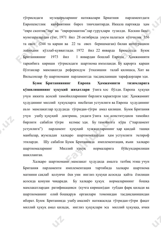 и. британиянинг ҳукумат экспертлари ва халқаро комиссияларининг саъи-ҳаракатларидан сўнг 1972 йил ёзига келиб, европа ҳамжамияти учун ягона бўлган европа ҳуқуқининг буюк британия ҳудуди амал қилиш тартиби ишлаб чиқилди. у “дуалистик модел” номини олди ва бу ҳолатда европа ва миллий ҳуқуқлар етарлича мустақил тизим эканлигини таъкидларди. европа ҳуқуқ актларини буюк британия ҳудудига амал қилиши учун имплементация амалиёти қўлланиши керак эди, аммо европа ҳуқуқ нормаларига зид бўлган миллий қонунлар ўз кучларини йўқотарди. 1973 йил 1 январида буюк британия европа ҳамжамиятининг тўлақонли аъзосига айланди. аммо лейбористик партиянинг сўл қаноти ва консерваторлар - “евроскетик”лар илгаригидек буюк британиянинг еиҳга аъзолик принципларини қайта кўриб чиқишни талаб этишарди. бу талабнинг жарчиси ж.коллагэн бўлди. вильсон эса 1974 йилдаги парламент сайловларидаги ғалабадан сўнг, аксинча “европача сиёсатни” тубдан ислоҳ қилишдан воз кечди. узоқ муддатли “европа учун кураш”га 1975 йил 5 июнда рўй берган референдум нуқта қўйди. референдум аъзоларининг учдан икки қисми мамлакатнинг европа ҳамжамияти таркибида бўлишини ёқлаб овоз беришди. аммо …