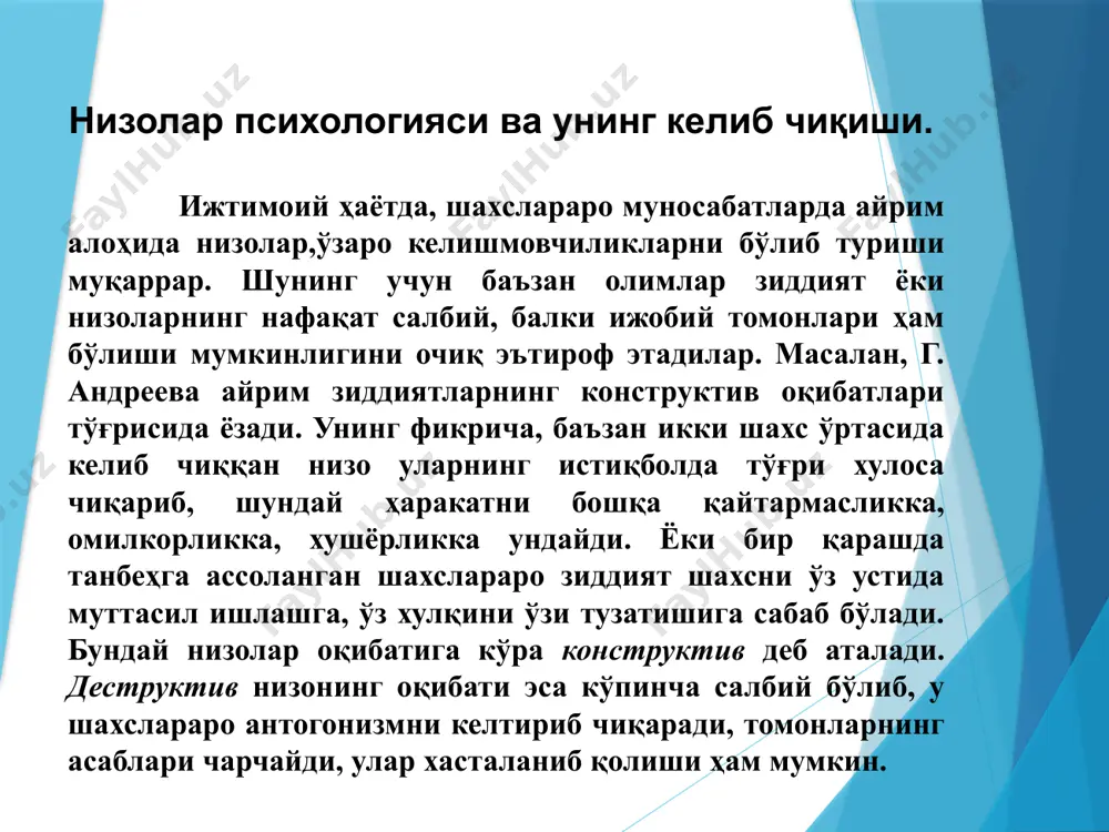 дор бўлган тортишув ва клишмоқчиликларга сабаб бўлган қоидалар, ақидалар, чақириқлар, қонун нормалари ва бошқалар ҳам шахслараро ёки гуруҳлараро зиддиятларнинг омили бўлиши мумкин. 2. жамият миқёсидаги айрим тизимларнинг фаолиятига боғлиқ омиллар: мулкчиликка оид муаммолар, ижтимоий мақом талашиш, хокимият йўналишидаги амал ва хисоботларга оид жанжаллар, турли ижтимоий нормалар, анъаналар, стандартлар, хавфсизлик масалаларидаги қарама-қаршиликлар, рағбатлантириш ва жазолаш, уй-жой, мулк тортишувлари, ресурслар, товар, хизмат ва фойдалар тақсимоти жараёнларида кузатиладиган низолар; 3. қадриятларга алоқадор омиллар (ўзимиз эътироф этган ёки рад этган тамойиллар): жамоавий, группавий ёки шахсий эътиқод, ишонмаган ва ишонган қадриятларимиз ва уларнинг хулқда намоён бўлиши, мафкуравий, маданий, диний, ахлоққа оид, сиёсий, профессионал қадриятлар ва эҳтиёжлар борасида келиб чиқиши мумкин бўлган низолар; 4. муносабатлар омили: бундай омиллар бевосита ўзаро алоқалар ва мулоқотдан инсоннинг қониқиши ёки номаъқул, деб эътироф этишидан келиб чиқади. шахслараро ўзаро муносабатларда кўпроқ бир шахснинг кутишларига бошқа бир инсоннинг ёки одамларнинг муомаласи мос келмаслиги холатларида шахсий низолар келиб чиқадики, уларнинг бартараф бўлиши турли …