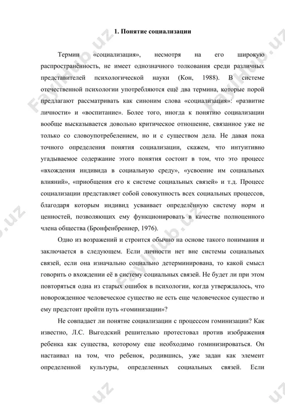 деленных социальных связей. если социализацию отождествлять с гоминизацией, то есть все основания крайне негативно относиться к «социализации». сомнение вызывает и возможность точного разведения понятия социализация с другими, широко используемыми в отечественной психологической и педагогической литературе понятиями («развитие личности» и «воспитание»). это возражение весьма существенно и заслуживает того, чтобы быть обсужденным специально. идея развития личности – одна из ключевых идей отечественной психологии. более того, признание личности субъектом социальной деятельности придает особое значение идея развития личности: ребенок, развиваясь, становится таким субъектом, т.е. процесс его развития немыслим вне его социального развития, а значит, и вне усвоения им системы социальных связей, отношений, вне включения в них. по объему понятия «развитее личности» и «социализация» в этом случае как бы совпадают, а акцентная активность личности кажется значительно более четко представленным именно в идее развития, а не социализации: здесь он как-то притушен, коль скоро в центре внимания – социальная среда и подчеркивается направление её воздействия на личность. …
