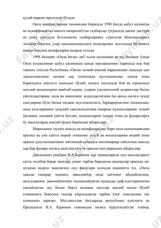 нган концепциянинг вужудга келиши ўта долзарбдир. зеро, республикамиз ўз иқтисодиётини янги босқичга кўтариш, жамиятни эркинлаштириш ва демократиялаш сиёсатини изчил олиб борар экан, бизга жамиятнинг негизи бўлган оилалар муаммолари ва истиқболига қаратилган концепция зарур. дарҳақиқат, концепция ўзбекистондаги оилаларнинг ривожланиши истиқболини тасаввур қилиш, оила борасидаги ижобий ва муаммоли масалаларни олдиндан башорат қилиш учун, мавжуд муаммоларнинг сабаб ва омилларини белгилаб олиш учун ҳам хизмат қилади. шуни алоҳида таъкидлаш лозимки «оила» концепциясини яратиш ва бу билан боғлиқ ишларнинг долзарблиги ҳамда бажарилишининг мақсадга мувофиқлиги мустақиллик йилларида республика раҳбари и.а.каримов ташаббуси билан йилларга берилган мақомлар доирасида амалга оширилаётган давлат дастурларининг оилани, она ва болани ижтимоий муҳофаза қилишга қаратилганлиги, ҳукумат томонидан оила манфаатларига ажратилаётган сармояларнинг амалда оқланиши зарурати билан ўзбекистон республикаси вазирлар маҳкамасининг 2001 йил 5 февраль 6-сонли «она ва бола» давлат дастури тўғрисидаги қарорида белгиланган вазифаларнинг муҳимлиги ва долзарблигидан ҳам келиб чиқади. оила ва жамият – моҳиятан бир-бири билан чамбарчас боғлиқ бўлиб, оилада жамиятнинг туб моҳияти …