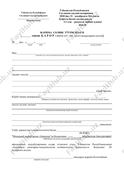 217-h/sh raqamli tibbiy hujjat shakli — DOC