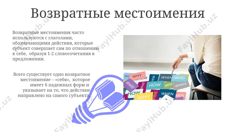 местоимения - Page 3