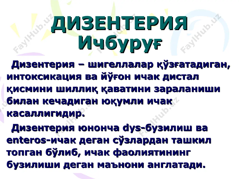 иммунитет, оит холати, реактивлик, резистентлик ва бошкалар)га боглик булади. патогенези оғиз орқали кирган шигелларнинг бир қисми меъда ва ичакда хазм ферментлари таъсирида емирилиб халок бўлади. қолган бир қисми шу тўсиқларни енгиб ўтади. кейинчалик дизентерияни патогенезини ингичка ва йўғон ичакда кечаётган патологик жараёнларни акс этувчи 2 даврга бўламиз. патогенези (давоми) биринчи даврда шигеллаларни бир қисми энтероцитларни цитоплазмасини ичига кириб олади, қолган қисми фагоцитозга учрайди. шигеллалар ингичка ичакда яшаш даврида энтеро- ва цитотоксин ишлаб чиқаради, халок бўлганда эндотоксин ажратади. эндотоксин пироген моддалар ва биоген аминлар таъсирида: -интоксикация синдроми ва мезогастрияда оғриқ кузатилади; - сув ва минерал тузлар алмашуви бузилиб, диарея синдроми кузатилади. патогенези (давоми) иккинчи даврда шигелалар йўғон ичак эпителиал хужайраларини ичига кириши натижасида колитик синдром ривожланиши билан характерланади. дизентерияни патогенезида бактериемия кузатилмагани учун асосан шигеллаларни токсинлари ахамияти катта роль ўйнайди. 1. нейротоксин хамма орган ва тўқималарни жарохатлайди. жумладан: -марказий нерв системасини; -вегетатив ва периферик нерв ганлияларини; - симпатико-адренал системани; -хамма мода …