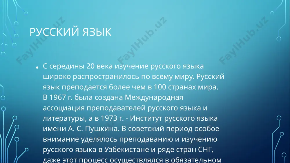 "русский язык – один из мировых языков" - Page 5